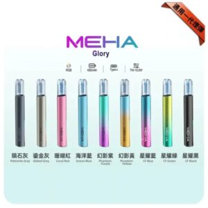 MEHA主機｜魅嗨主機星耀系列｜通用一代煙彈｜9色可選｜三檔智能調節 | 動態呼吸燈